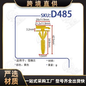 คลิปป้องกันขอบประตูรถยนต์ Xinyida รุ่น D485 ทำจากพลาสติกไนลอน กันน้ำ สำหรับรถยนต์ Buick Chevrolet Encore - Product Image 5