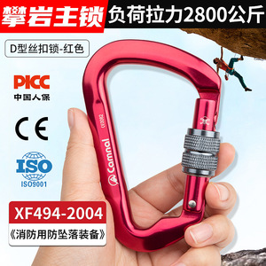 Mosquetón en Forma de D Camnal, Aleación de Aluminio 7075, Gancho de Bloqueo, Equipo de Escalada - Product Image 3