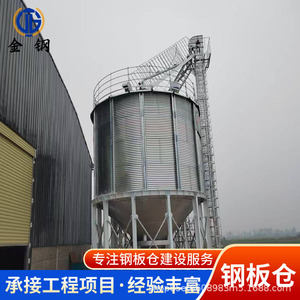 Silo de Acero Jin Gang para Almacenamiento de Granos, Almacén Industrial con Instalación In Situ - Product Image 5
