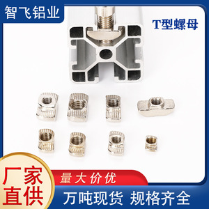Zhifei T-nut Aluminum Profile Fasteners M4-M24 Nickel Plated For 2020 3030 4040 4545 Alloy Square Tube Fittings - Product Image 3