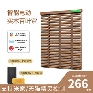 Smart Electric Wooden Blinds Solid Wood <b>Remote</b> Control Mijia Tmall Genie Tuya Smart Home Office Living Room Sunshade - Product Image 1