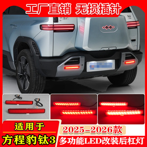 ไฟท้าย LED รุ่น Formula Leopard Titanium 3 สำหรับดัดแปลงกันชนหลัง ปี 2025 2026 - Product Image 4