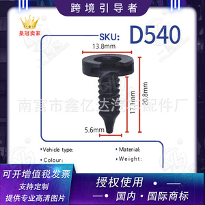 Xinyida <b>Door</b> Panel <b>Protector</b> D540 13.8mm 20.8mm For Land Rover Auto Fastener - Product Image 5