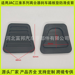 Almohadilla de goma para pedal de embrague y freno de coche para JAC Sinotruk Kingpin T23051769, pieza de repuesto nueva - Product Image 5