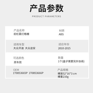 ตะแกรงไฟตัดหมอก Volkswagen รุ่น 1T0853665P 1T0853666P วัสดุ ABS สำหรับกันชนหน้า ปี 2010-2015 - Product Image 1