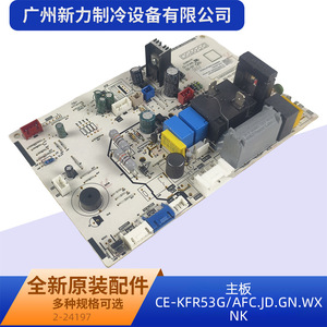 CE-KFR53G เครื่องปรับอากาศไฟฟ้าแผงวงจรเมนบอร์ดความหนา 3.0 มม. แผงควบคุมใหม่เอี่ยมการเปลี่ยนระบบทำความเย็น - Product Image 5