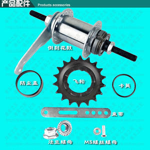 Offre Spéciale Fleur-Tambour Modification Pied à engrenage fixe Essieu arrière Accessoires en cuir - Product Image 3