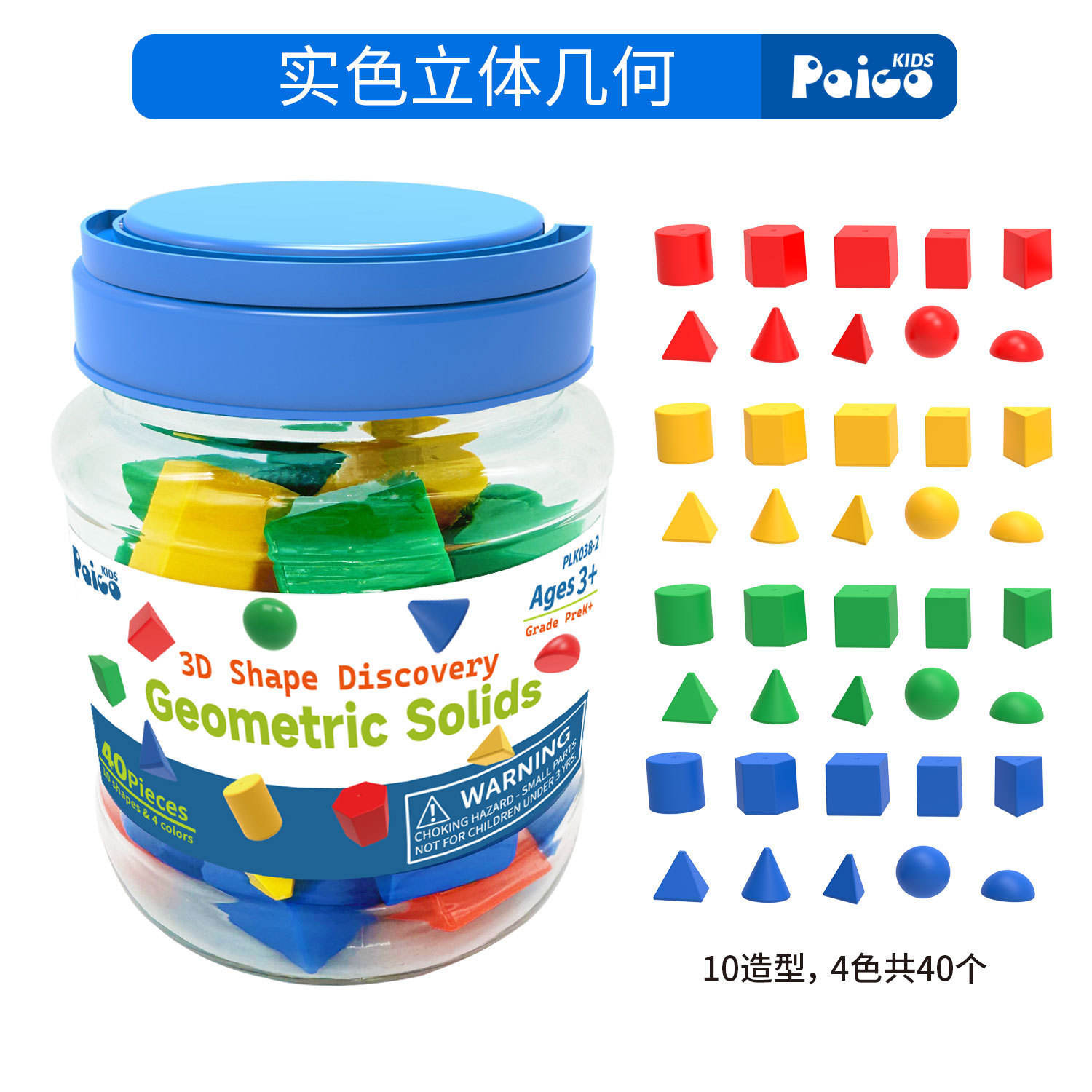 Solid color three-dimensional geometry 40 pieces