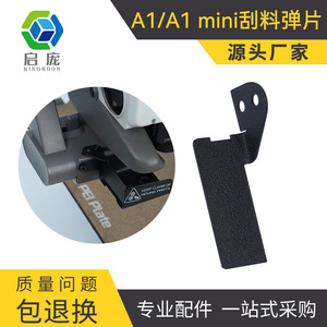 Pieza de Repuesto para Raspador Topzhu Serie A1, Plástico XP250306 para Impresoras 3D - Product Image 5