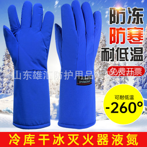 ถุงมือกันความเย็นนีโอพรีน 10 ออนซ์ -260C สำหรับสถานี LNG ห้องปฏิบัติการไนโตรเจนเหลว น้ำแข็งแห้ง ห้องเย็น - Product Image 4