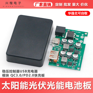 <b>Solar</b> <b>Charge</b> <b>Controller</b> Module With USB QC3.0 PD2.0 Fast Charging For <b>Solar</b> Panel Charger - Product Image 5