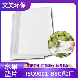Coussinets en éponge PU blanche personnalisés pour l'emballage des fruits, amortissement et absorption des chocs 25121502 - Product Image 5