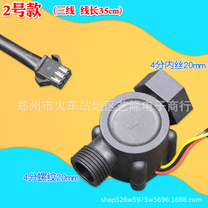 Capteur de débit d'eau général à 4 fils, filetage de 20 mm pour tuyaux de chauffe-eau domestiques, installation facile, accessoire en plastique - Product Image 2