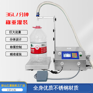 [Chuanshan B L36] Fully Automatic Weighing Quantitative Dispensating Liquor Edible Oil Detergent Laundry Liquid Filling Machine - Product Image 5