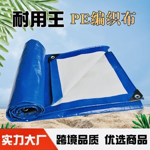 Bu Pengpeng Blue And White Tarpaulin 180g PE Woven <b>Waterproof</b> <b>Sunscreen</b> Outdoor Cover - Product Image 4