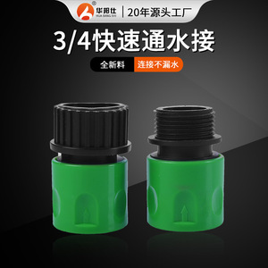 Conexiones de tubería de agua para jardín de plástico Huabangshi de 25 mm con acoplamientos rápidos roscados para conexión de manguera y pistola de agua - Product Image 4