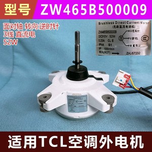 มอเตอร์แอร์ TCL รุ่น ZW465B500009 52W DC 3 สาย แบบไร้แปรงถ่าน สำหรับระบบทำความเย็น - Product Image 5