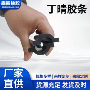 <b>Rubber</b> Sucker Seal <b>Strip</b> For Offset Printing Machine Nitrile <b>Rubber</b> Acid Alkali Resistant Various Sizes - Product Image 5