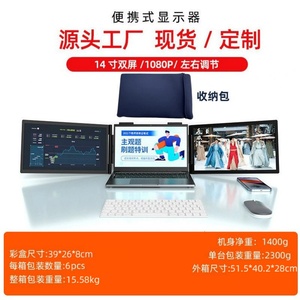 Nhà máy máy tính xách tay màn hình di động 14 inch với màn hình phụ Màn hình kép mở rộng dòng ba màn hình 60Hz Tốc độ làm mới - Product Image 6