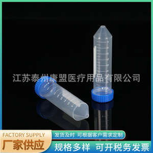 Tubos de centrífuga médicos Jiangsu Kangmeng de 50 ml, transparentes, con tapa de rosca y fondo redondo para uso en laboratorio. - Product Image 4