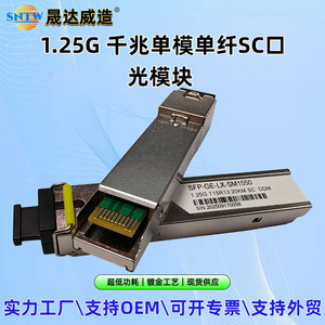 Shengdawei SFP 1.25G ตัวรับส่งสัญญาณไฟเบอร์ออปติกแบบโหมดเดี่ยว SC ระยะ 3-120 กม. รองรับ DDM - Product Image 4