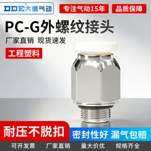 ข้อต่อแบบตรงชนิดเกลียว Dde Dade Pneumatics Pc G ขนาด 4 6 8 10 12 14 16 มม. ชุบทองแดงเคลือบนิกเกิล พลาสติก - Product Image 5