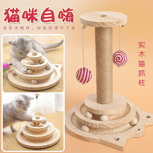 Paull Solid Wood <b>Cat</b> Toy Turntable Self Entertaining <b>Cat</b> Wand With Ball And Feather For Indoor Play Pet Gift - Product Image 2