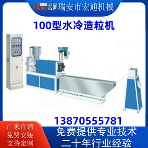 Granulateur refroidi par eau Hongtong type 100 pour le recyclage de films plastiques et la fabrication de granulés de plastique à partir de déchets plastiques - Product Image 5