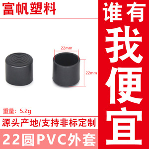 Fufan - Tapas Protectoras Redondas de PVC de 22 mm para Tubos de Acero Inoxidable, Antideslizantes, Resistentes al Desgaste, para Uso en la Industria del Mueble - Product Image 5