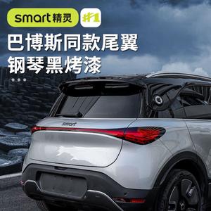 Aileron arrière intelligent en ABS noir mat, type bec de canard, pour Smart Elf 1 - Product Image 3