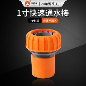 Acoplamiento rápido Huabangshi de 1 pulgada, conector de plástico para manguera de jardín, para tubería de PVC y manguera a granel. - Product Image 4