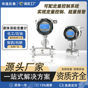 Huailu Clamp-Type Turbine Flow Meter DN32 Stainless Steel Liquid Flow Measurement - Product Image 3