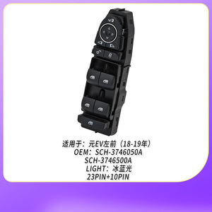 สวิตช์ยกกระจก Byd รุ่น Sch 3746050a Sch 3746500a สำหรับประตูหน้าซ้าย ใช้สำหรับเปลี่ยนหรือซ่อมแซม - Product Image 4