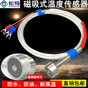 เซ็นเซอร์วัดอุณหภูมิ PT1000 พร้อมดีไซน์กันน้ำแบบแม่เหล็ก; หัววัด PT100 พร้อมเทอร์โมมิเตอร์วัดความต้านทานแพลตตินัมแบบดูดซับพื้นผิว - Product Image 4