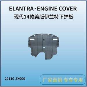 Plaque de protection du moteur Hyundai Elantra 29110-3X900, protection inférieure en plastique pour la version américaine 2014 - Product Image 3