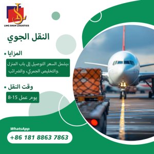 Servicio de Logística Profesional de Transporte Aéreo Puerta a Puerta, Agente de Transporte Marítimo LCL de China a Arabia Saudita, Transitario - Product Image 1