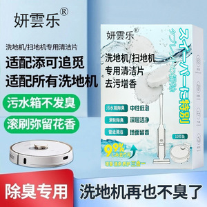 Tabletas de Limpieza para Robot Aspirador Yan Yun Le, 10 Piezas, Desodorizantes, Limpieza Profunda, Uso Doméstico - Product Image 4