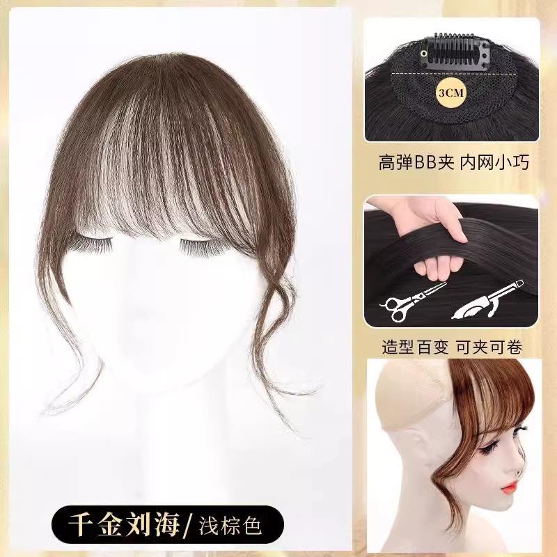 ทรงผมจำลอง - ผมหน้าม้าทองคำพันชั้น [สีน้ำตาลอ่อน]