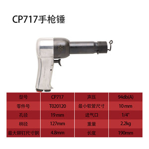 สว่านลมนิวเมติก Cp Cp717 หัวจับหกเหลี่ยม 19 มม. น้ำหนัก 2.2 กก. สำหรับงานรื้อถอนและงานผลิต - Product Image 1