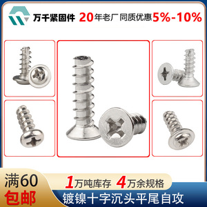 Tapping Screws Carbon Steel Nickel Plated Phillips Head Countersunk M1.2 M2 M3 M4 Metric For Metal - Product Image 4