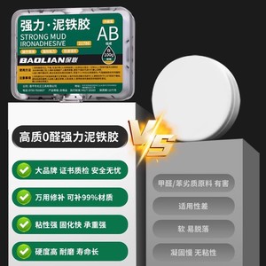 Baolian Strong Mud Iron Adhesive AB 100g High Hardness Metal Repair Putty Epoxy Glue - Product Image 1