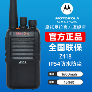 วิทยุสื่อสารดิจิตอล Mag One Z418 แบบสองทาง กันน้ำมาตรฐาน IP67 ระยะไกล สำหรับใช้งานกลางแจ้ง - Product Image 4