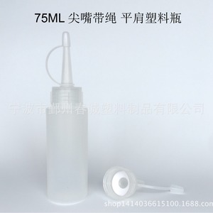 ขวดพลาสติก HDPE ปากแหลม 75 มล. ทรงกระบอกตรง ไหล่แบน ขวดบรรจุสี พร้อมเชือก บรรจุภัณฑ์ทั่วไป - Product Image 5