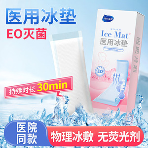 Haishi Hainuo Medical Ice <b>Pad</b> 1pc Perineal <b>Cooling</b> Patch Postpartum Use - Product Image 4