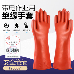 Gants isolants Puda 12000V, gants de sécurité pour électriciens haute tension, norme nationale - Product Image 1