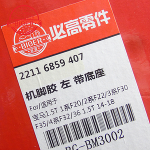 고무 엔진 마운트 테이프 베이스 22116859407 1/2/3/4 시리즈 F20/F21/F22/F23/F30/F31/F32/F35/F36용 좌측 마운팅 - Product Image 6