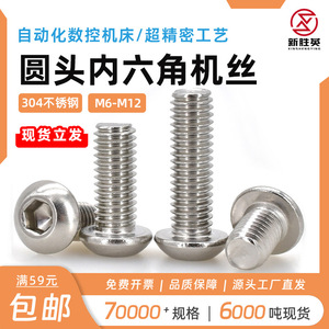304 Stainless Steel Round Head Hex <b>Socket</b> <b>Screws</b> M6 M8 M10 M12 Metric Class 8.8 Standard Thread Plain Finish - Product Image 5