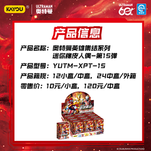 Lot de 24 boîtes de figurines en caoutchouc miniatures Kayou Ultraman Heroes Assemble - Collection Volume 15 pour jouets, cadeaux et <span class=keywords><strong>mystères</strong></span> - Product Image 6