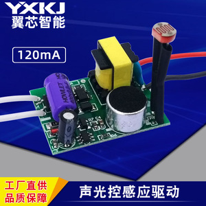 LED Sound Control Driver 3W 4-7W 12W Induction <b>Bulb</b> Module Constant Current With Driver For LED <b>Sensor</b> <b>Lights</b> - Product Image 4