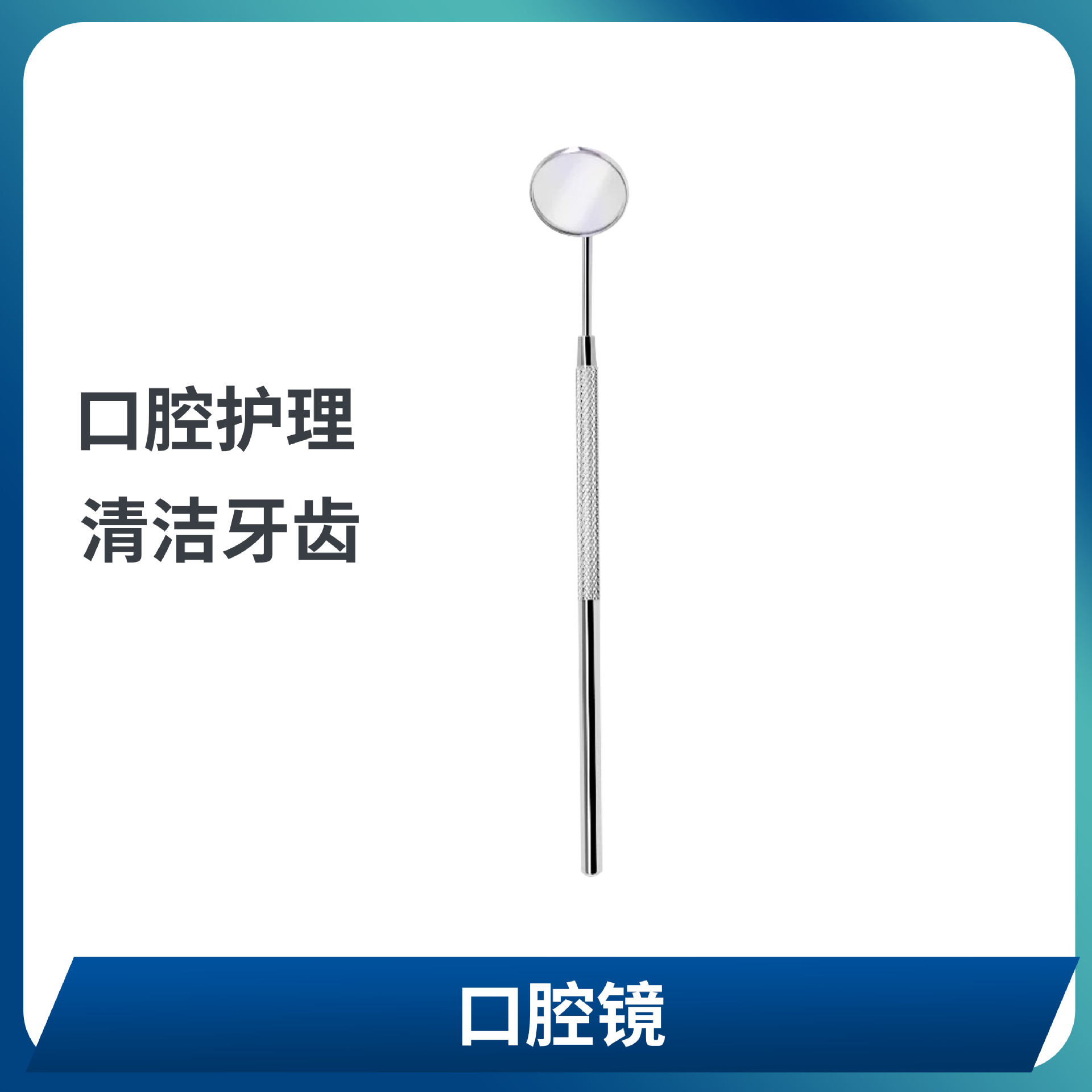 Dental mirror